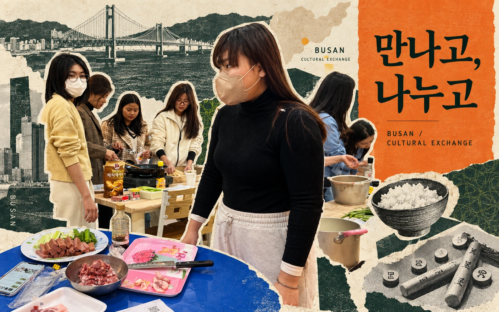 부산 유학생 문화교류의 실제 활동 자료를 편집한 콜라주