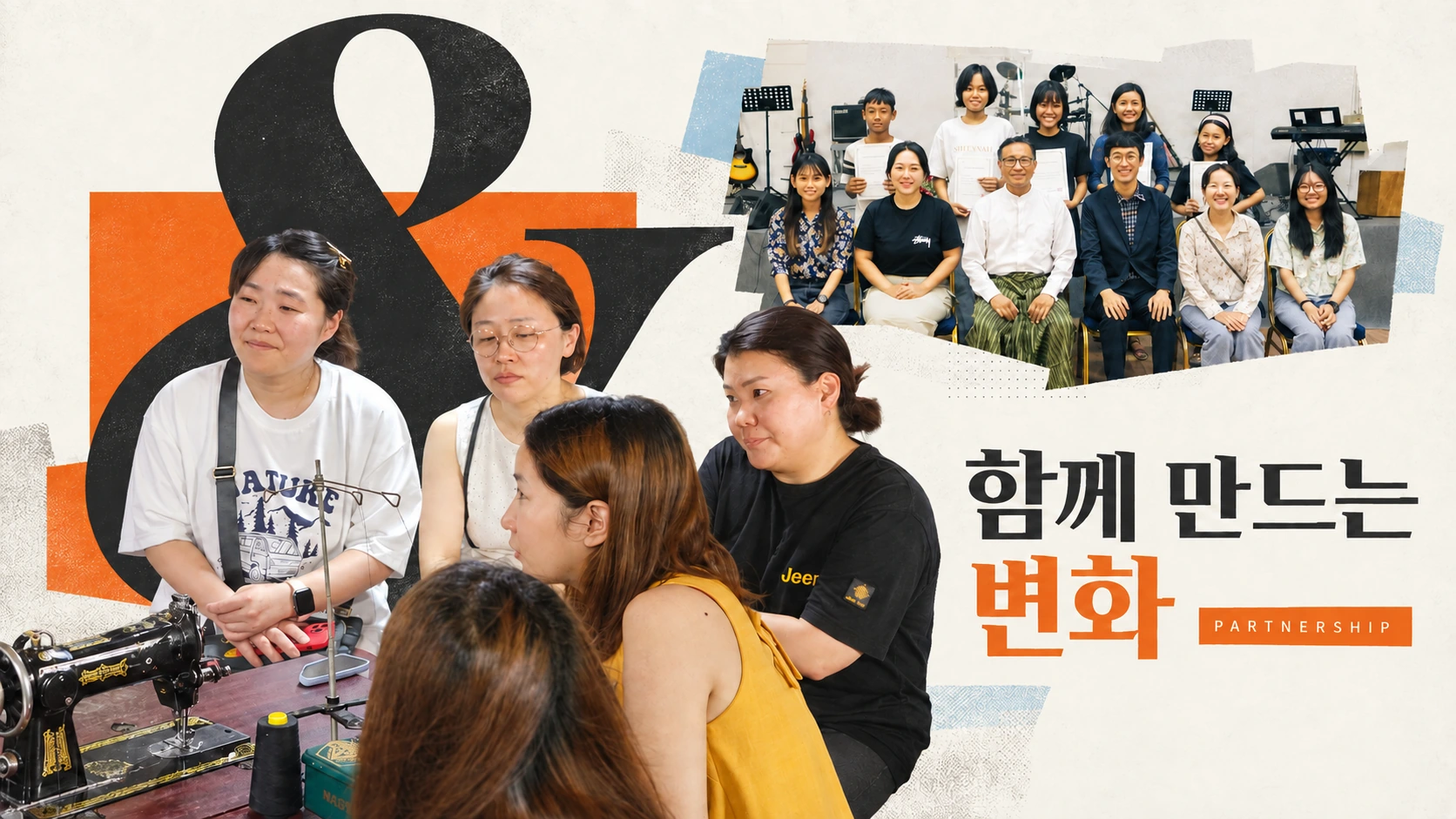 현장 협의와 장학사업의 실제 기록을 연결한 협력 콜라주