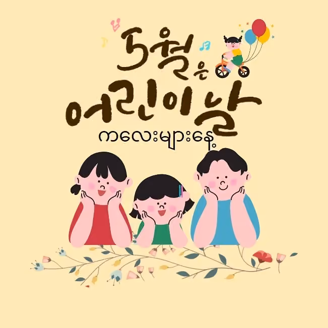 모든 어린이가 존중받는 세상을 바라며 · 굿이너프 공식 활동 사진