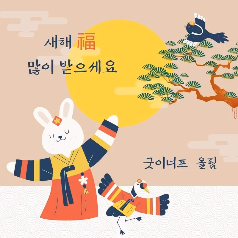 미얀마 유학생과 함께 보낸 부산의 설날 · 굿이너프 공식 활동 사진
