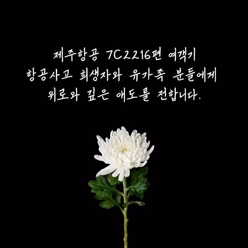 깊은 애도의 마음을 전합니다 · 굿이너프 공식 활동 사진