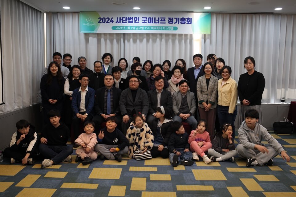 2024년 3월 1일 굿이너프 정기총회에 참석한 회원들의 단체사진